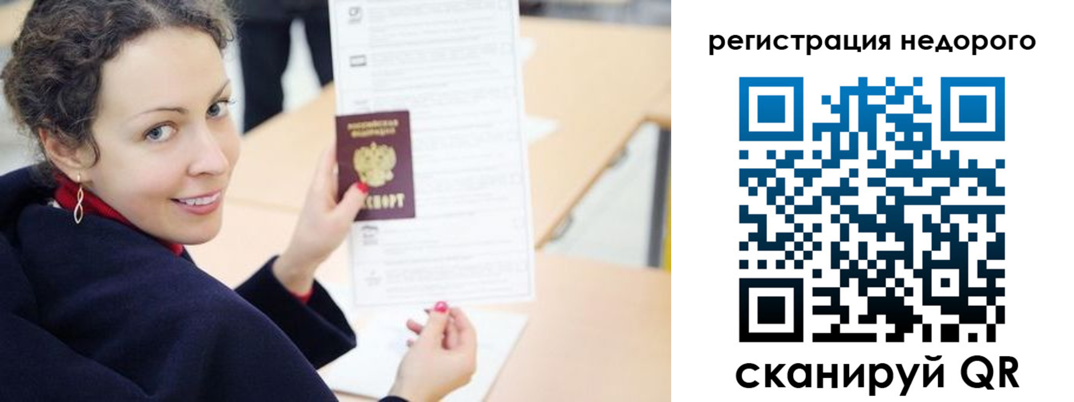 временная регистрация в квартире в Семилуках