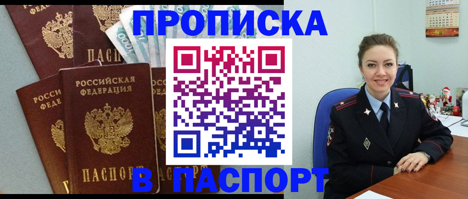 прописка ребенка в Семилуках