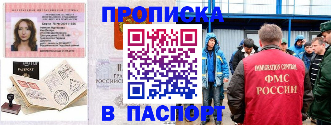 временная регистрация недорого в Семилуках