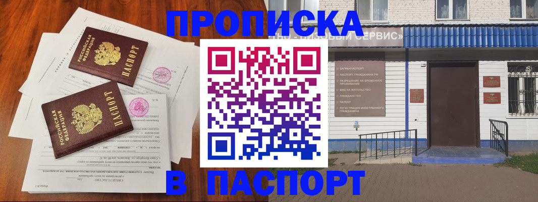 прописка в Семилуках